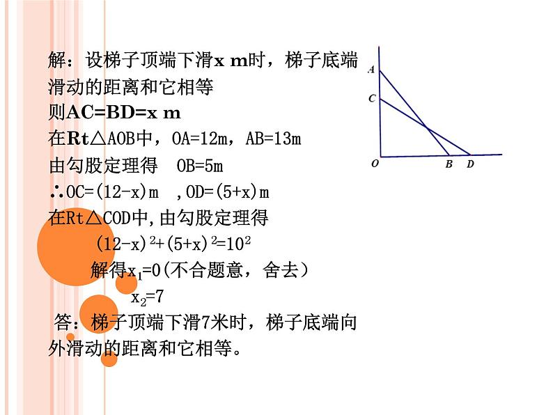 鲁教版（五四制）八年级下册数学 8.6一元二次方程的应用（4） 课件03