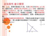 魯教版（五四制）八年級下冊數(shù)學 8.6一元二次方程的應用（4） 課件