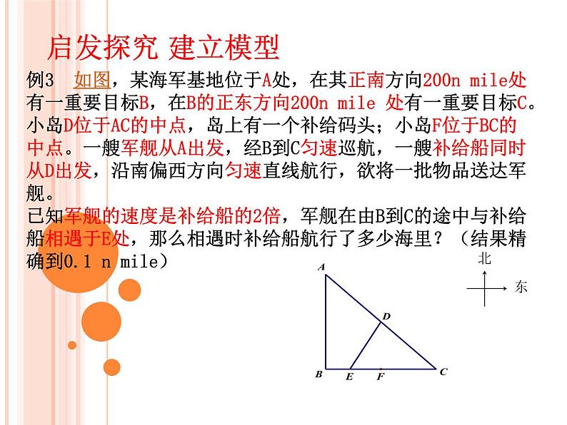 鲁教版（五四制）八年级下册数学 8.6一元二次方程的应用（4） 课件04