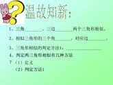 魯教版（五四制）八年級(jí)下冊(cè)數(shù)學(xué) 9.4探索三角形相似的條件（2） 課件