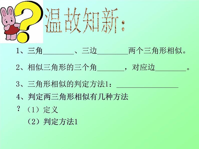 鲁教版（五四制）八年级下册数学 9.4探索三角形相似的条件（2） 课件02