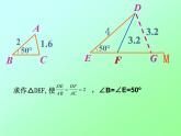 魯教版（五四制）八年級(jí)下冊(cè)數(shù)學(xué) 9.4探索三角形相似的條件（2） 課件