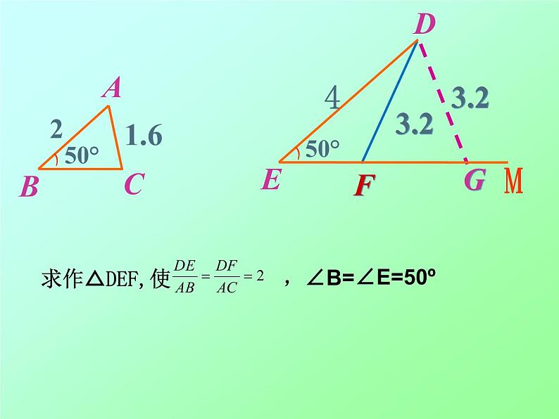 鲁教版（五四制）八年级下册数学 9.4探索三角形相似的条件（2） 课件05