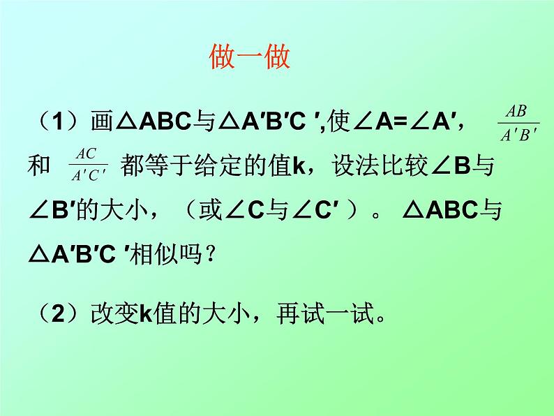 鲁教版（五四制）八年级下册数学 9.4探索三角形相似的条件（2） 课件06
