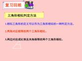 魯教版（五四制）八年級(jí)下冊(cè)數(shù)學(xué) 9.4探索三角形相似的條件（3） 課件