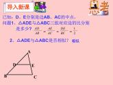 魯教版（五四制）八年級(jí)下冊(cè)數(shù)學(xué) 9.4探索三角形相似的條件（3） 課件