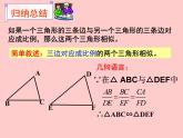 鲁教版（五四制）八年级下册数学 9.4探索三角形相似的条件（3） 课件