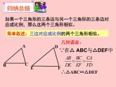 魯教版（五四制）八年級(jí)下冊(cè)數(shù)學(xué) 9.4探索三角形相似的條件（3） 課件