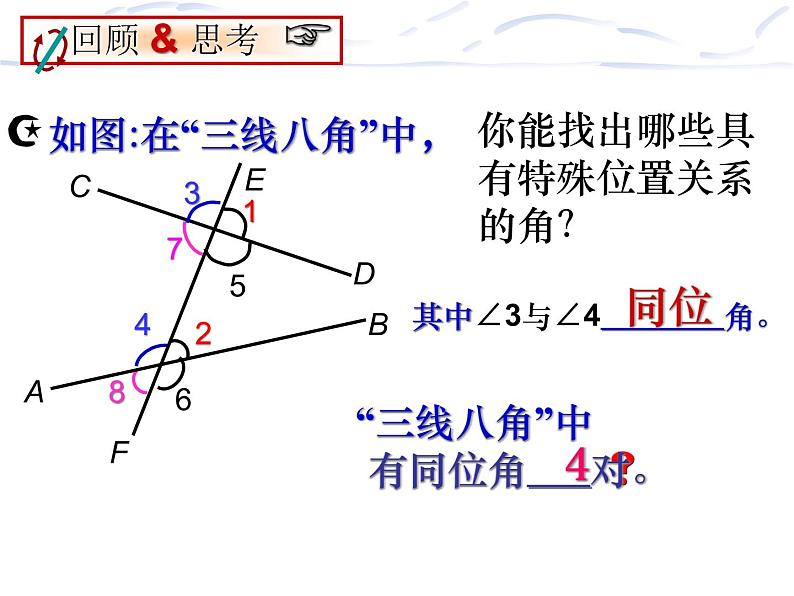 苏科版七年级下册数学课件 7.1探索直线平行的条件02