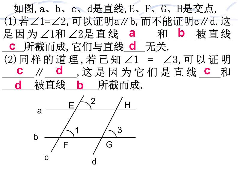 苏科版七年级下册数学课件 7.1探索直线平行的条件04