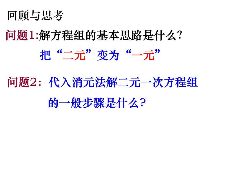 苏科版七年级下册数学课件 10.3解二元一次方程组第2页