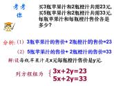 苏科版七年级下册数学课件 10.3解二元一次方程组