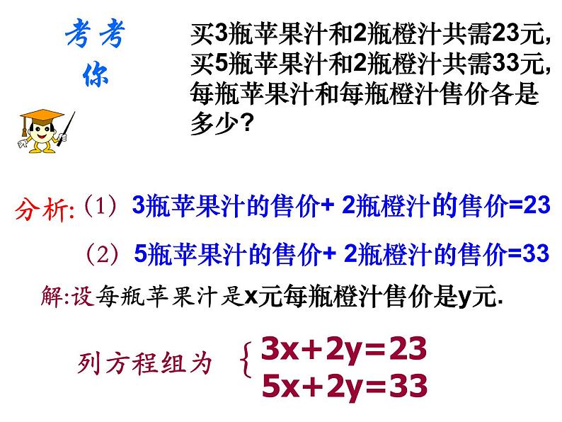 苏科版七年级下册数学课件 10.3解二元一次方程组第3页