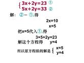 苏科版七年级下册数学课件 10.3解二元一次方程组