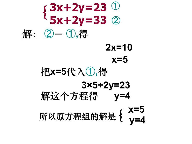 苏科版七年级下册数学课件 10.3解二元一次方程组第4页