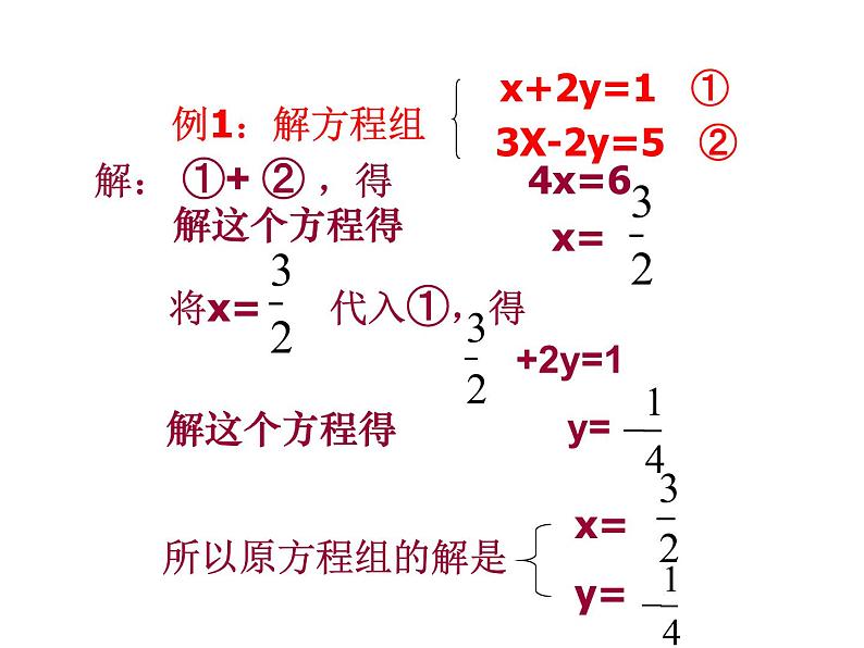 苏科版七年级下册数学课件 10.3解二元一次方程组第5页