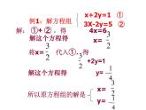 苏科版七年级下册数学课件 10.3解二元一次方程组