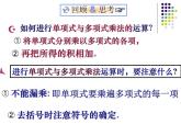 苏科版七年级下册数学课件 9.3多项式乘多项式