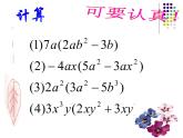苏科版七年级下册数学课件 9.3多项式乘多项式
