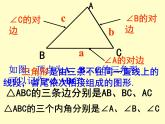 苏科版七年级下册数学课件 7.4认识三角形