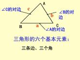 苏科版七年级下册数学课件 7.4认识三角形