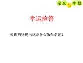 苏科版七年级下册数学课件 12.1定义与命题