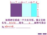 苏科版七年级下册数学课件 9.2单项式乘多项式