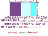 苏科版七年级下册数学课件 9.2单项式乘多项式
