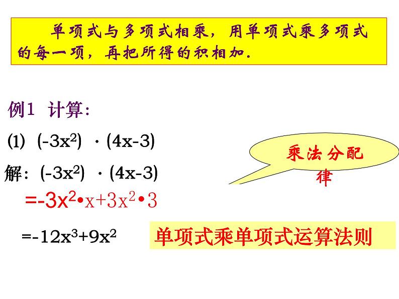 苏科版七年级下册数学课件 9.2单项式乘多项式第8页