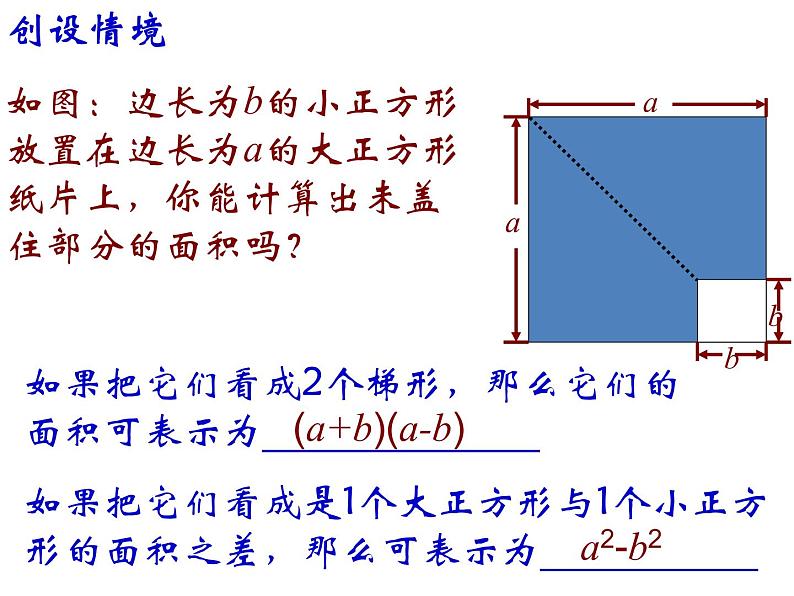 苏科版七年级下册数学课件 9.4乘法公式02