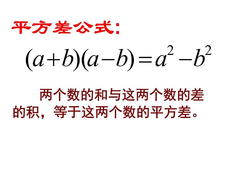 苏科版七年级下册数学课件 9.4乘法公式05