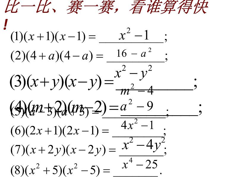 苏科版七年级下册数学课件 9.4乘法公式06