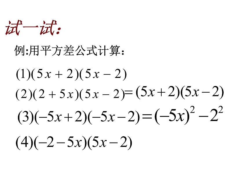 苏科版七年级下册数学课件 9.4乘法公式07