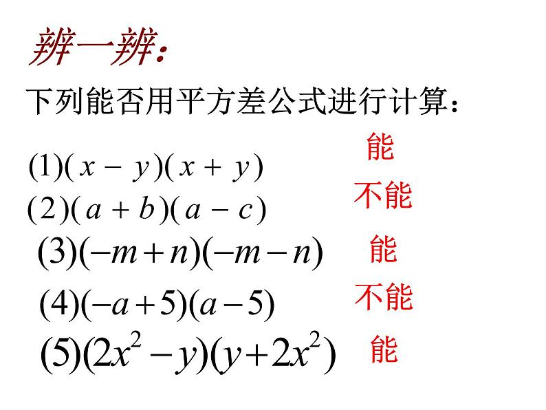 苏科版七年级下册数学课件 9.4乘法公式08