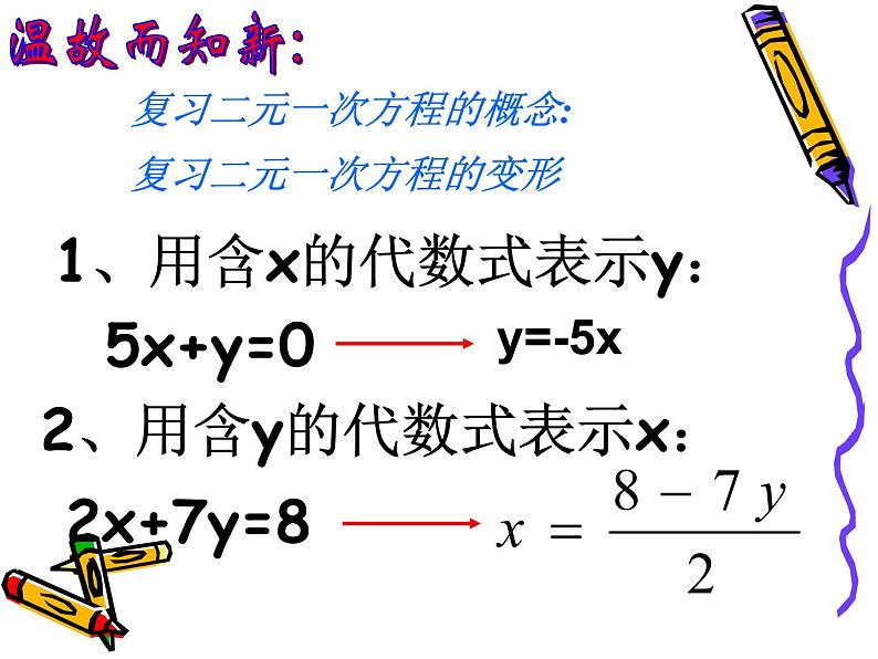 苏科版七年级下册数学课件 10.2二元一次方程组第2页