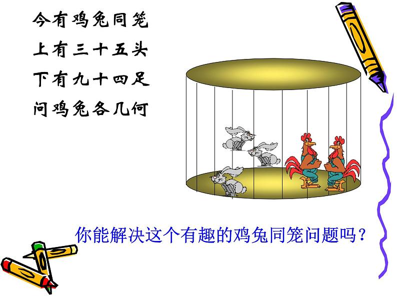 苏科版七年级下册数学课件 10.2二元一次方程组第3页