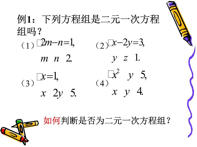 苏科版七年级下册数学课件 10.2二元一次方程组第8页