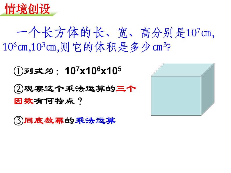 苏科版七年级下册数学课件 8.1同底数幂的乘法第2页