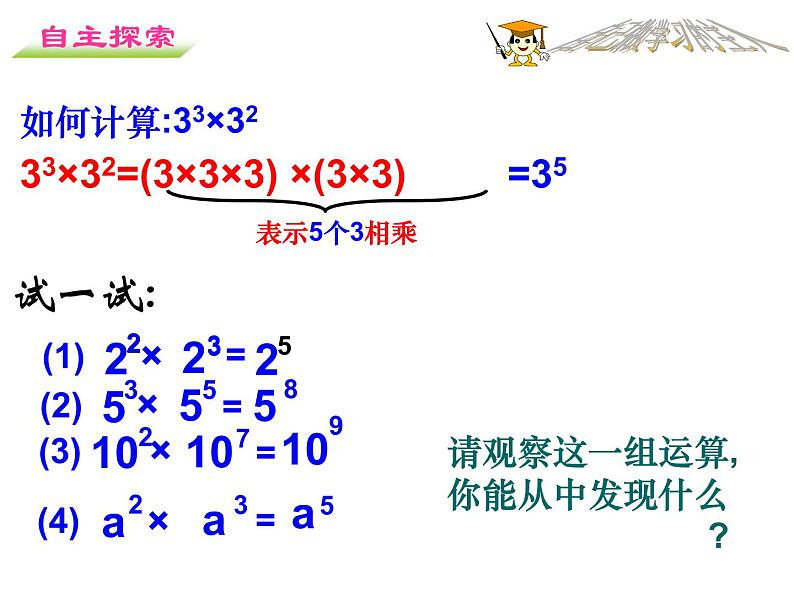 苏科版七年级下册数学课件 8.1同底数幂的乘法第4页