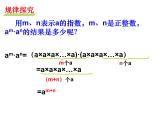 苏科版七年级下册数学课件 8.1同底数幂的乘法