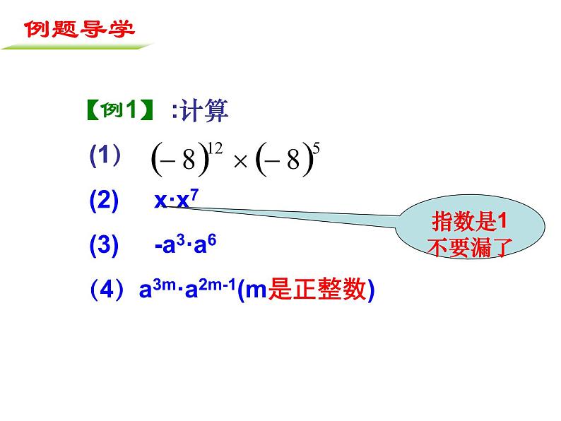 苏科版七年级下册数学课件 8.1同底数幂的乘法第7页