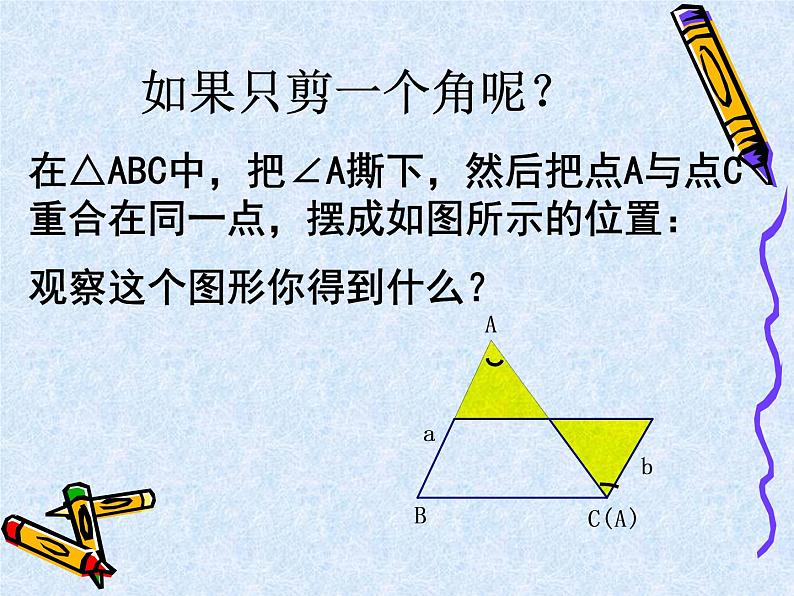 苏科版七年级下册数学课件 7.5 多边形的内角和与外角和第6页