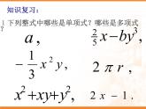 苏科版七年级下册数学课件 9.1单项式乘单项式
