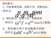 苏科版七年级下册数学课件 9.1单项式乘单项式