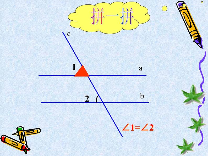 苏科版七年级下册数学课件 7.2探索平行线的性质07