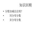 蘇科版八年級(jí)下冊(cè)數(shù)學(xué) 10.3分式的加減 課件
