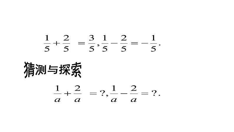 苏科版八年级下册数学 10.3分式的加减 课件03