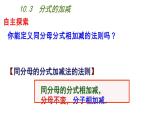 蘇科版八年級(jí)下冊(cè)數(shù)學(xué) 10.3分式的加減 課件