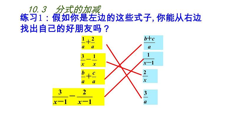 苏科版八年级下册数学 10.3分式的加减 课件06