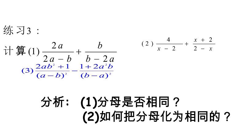 苏科版八年级下册数学 10.3分式的加减 课件08